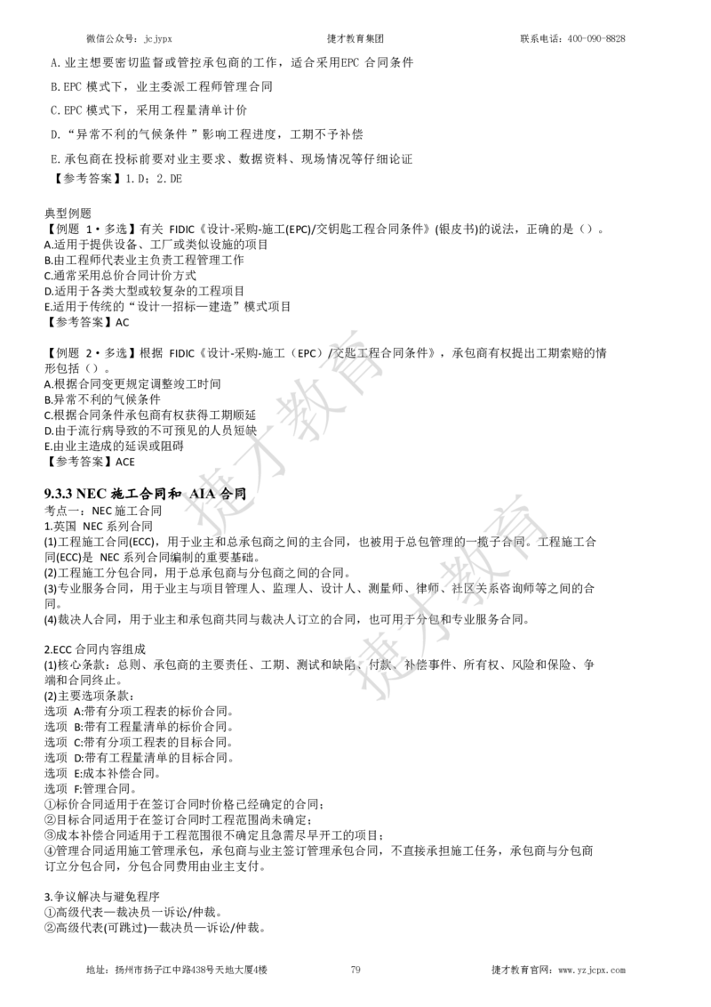 2025年一级建造师《建设工程项目管理》夜校小灶班_2026年一级建造师_2026年一建管理_2025年一建管理SVIP_04-冲刺串讲✿考点强化✿小灶集训_05-管理《小灶冲刺班》杨教授JC