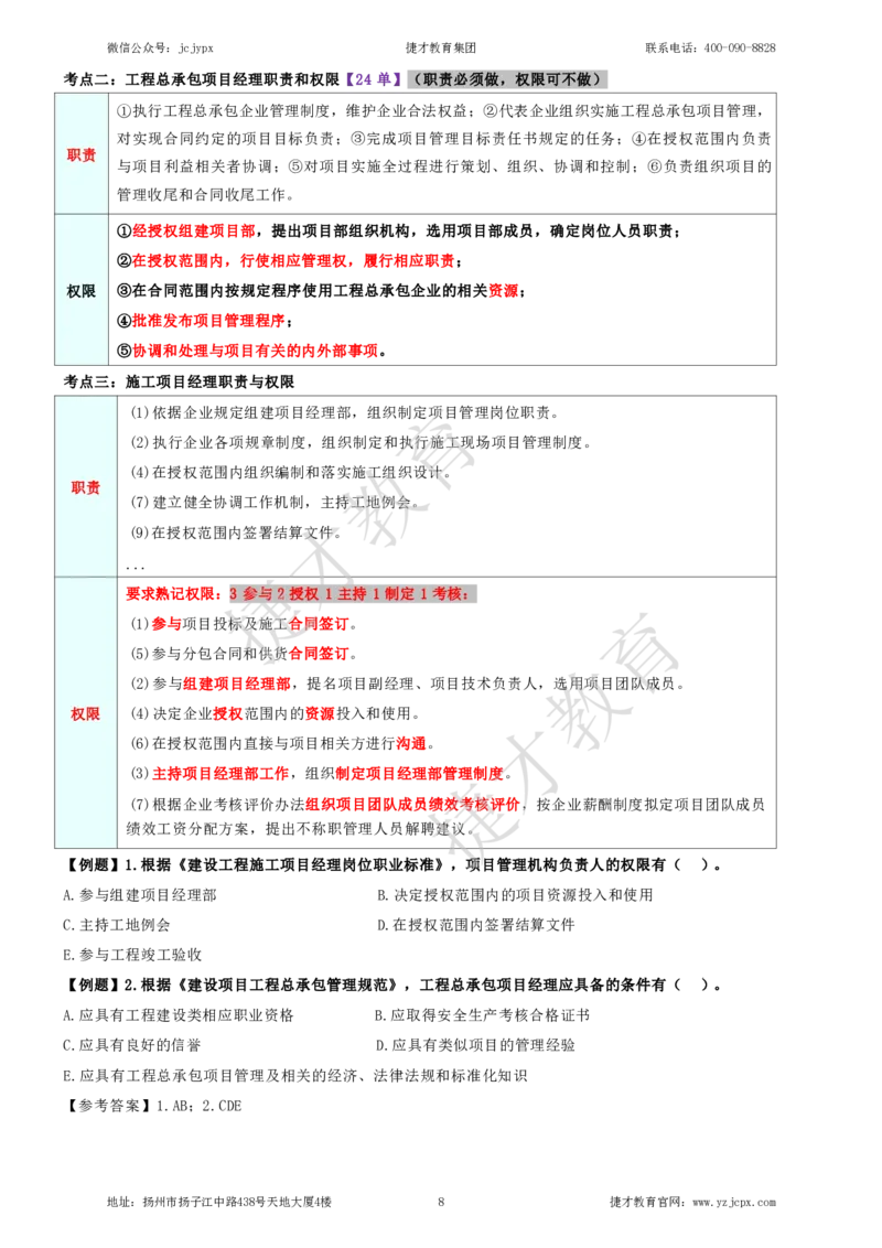 2025年一级建造师《建设工程项目管理》夜校小灶班_2026年一级建造师_2026年一建管理_2025年一建管理SVIP_04-冲刺串讲✿考点强化✿小灶集训_05-管理《小灶冲刺班》杨教授JC