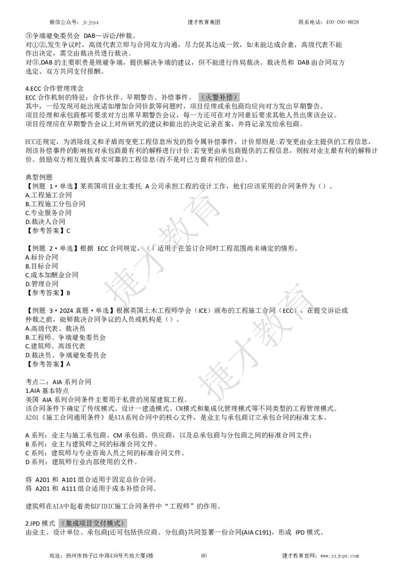 2025年一级建造师《建设工程项目管理》夜校小灶班_2026年一级建造师_2026年一建管理_2025年一建管理SVIP_04-冲刺串讲✿考点强化✿小灶集训_05-管理《小灶冲刺班》杨教授JC