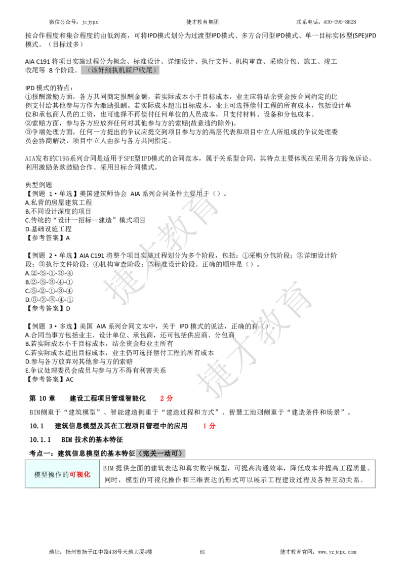 2025年一级建造师《建设工程项目管理》夜校小灶班_2026年一级建造师_2026年一建管理_2025年一建管理SVIP_04-冲刺串讲✿考点强化✿小灶集训_05-管理《小灶冲刺班》杨教授JC