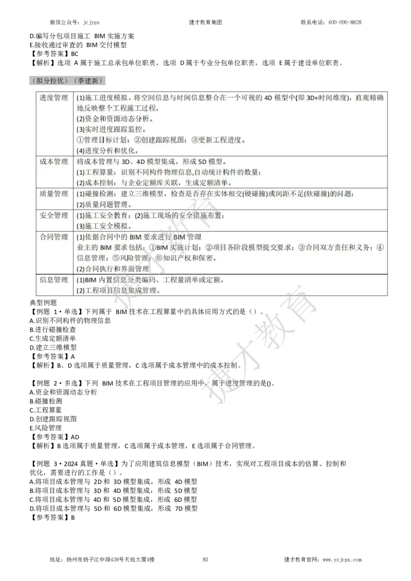2025年一级建造师《建设工程项目管理》夜校小灶班_2026年一级建造师_2026年一建管理_2025年一建管理SVIP_04-冲刺串讲✿考点强化✿小灶集训_05-管理《小灶冲刺班》杨教授JC