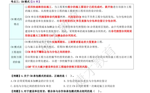 2025年一级建造师《建设工程项目管理》夜校小灶班_2026年一级建造师_2026年一建管理_2025年一建管理SVIP_04-冲刺串讲✿考点强化✿小灶集训_05-管理《小灶冲刺班》杨教授JC
