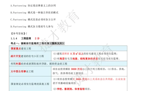 2025年一级建造师《建设工程项目管理》夜校小灶班_2026年一级建造师_2026年一建管理_2025年一建管理SVIP_04-冲刺串讲✿考点强化✿小灶集训_05-管理《小灶冲刺班》杨教授JC
