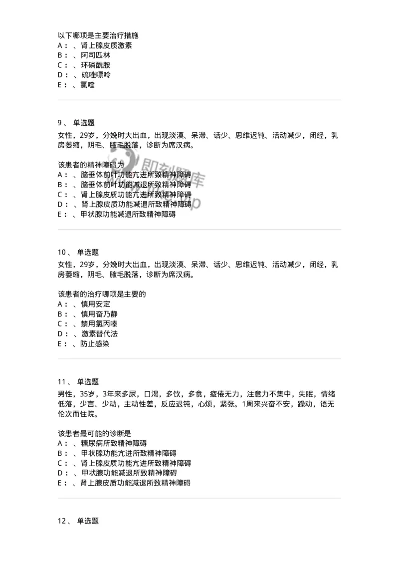 110516-躯体疾病所致精神障碍-174841_军队文职(1)_01.军队文职真题-专业课_（全）版本一（历年真题+章节练习+模拟题）_临床医学(军队文职)_章节练习_纯题目