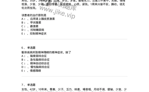 110516-躯体疾病所致精神障碍-174841_军队文职(1)_01.军队文职真题-专业课_（全）版本一（历年真题+章节练习+模拟题）_临床医学(军队文职)_章节练习_纯题目