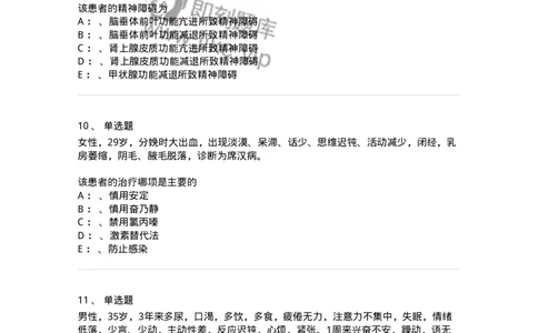 110516-躯体疾病所致精神障碍-174841_军队文职(1)_01.军队文职真题-专业课_（全）版本一（历年真题+章节练习+模拟题）_临床医学(军队文职)_章节练习_纯题目