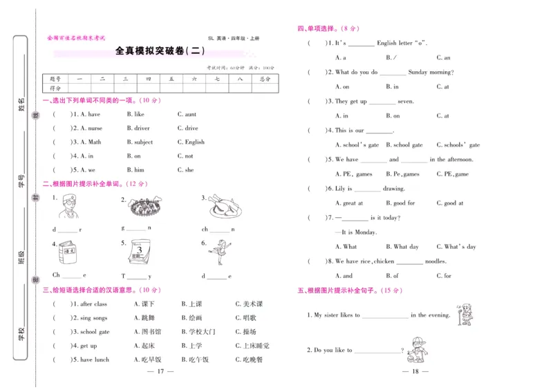 《期末大盘点》四年级上册英语陕旅版_2024年人教版小学数学一二三四五六年级上册下册期中期末试a0747_小学全科《同步练习+精品试卷》打包下载（1-6年级单元月考期中期末试卷）