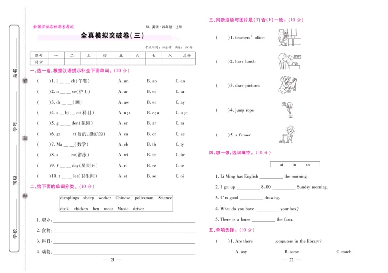 《期末大盘点》四年级上册英语陕旅版_2024年人教版小学数学一二三四五六年级上册下册期中期末试a0747_小学全科《同步练习+精品试卷》打包下载（1-6年级单元月考期中期末试卷）