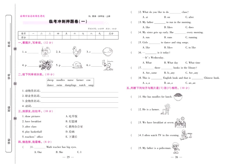 《期末大盘点》四年级上册英语陕旅版_2024年人教版小学数学一二三四五六年级上册下册期中期末试a0747_小学全科《同步练习+精品试卷》打包下载（1-6年级单元月考期中期末试卷）