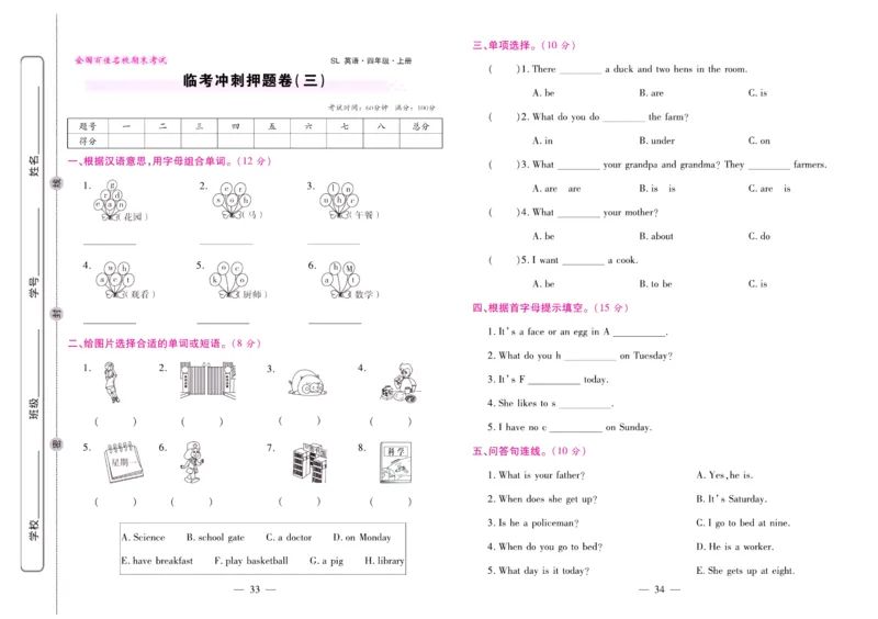 《期末大盘点》四年级上册英语陕旅版_2024年人教版小学数学一二三四五六年级上册下册期中期末试a0747_小学全科《同步练习+精品试卷》打包下载（1-6年级单元月考期中期末试卷）