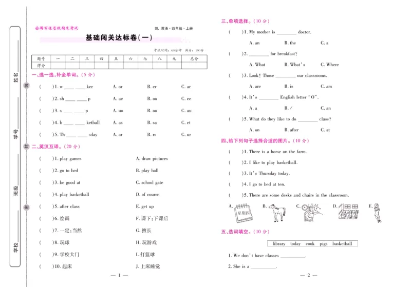 《期末大盘点》四年级上册英语陕旅版_2024年人教版小学数学一二三四五六年级上册下册期中期末试a0747_小学全科《同步练习+精品试卷》打包下载（1-6年级单元月考期中期末试卷）