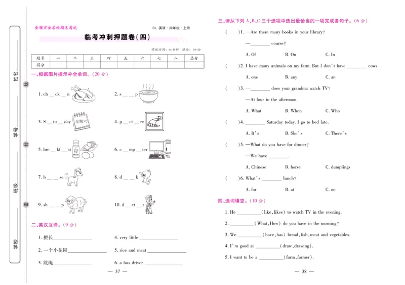 《期末大盘点》四年级上册英语陕旅版_2024年人教版小学数学一二三四五六年级上册下册期中期末试a0747_小学全科《同步练习+精品试卷》打包下载（1-6年级单元月考期中期末试卷）