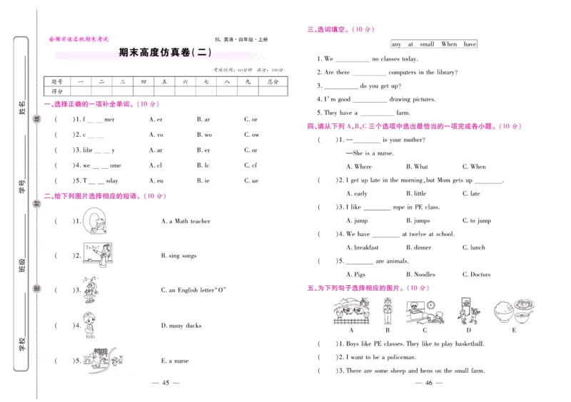 《期末大盘点》四年级上册英语陕旅版_2024年人教版小学数学一二三四五六年级上册下册期中期末试a0747_小学全科《同步练习+精品试卷》打包下载（1-6年级单元月考期中期末试卷）