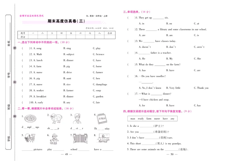 《期末大盘点》四年级上册英语陕旅版_2024年人教版小学数学一二三四五六年级上册下册期中期末试a0747_小学全科《同步练习+精品试卷》打包下载（1-6年级单元月考期中期末试卷）