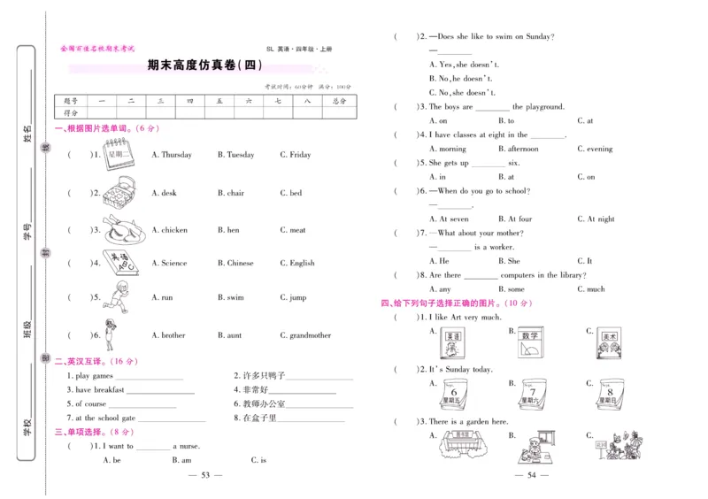 《期末大盘点》四年级上册英语陕旅版_2024年人教版小学数学一二三四五六年级上册下册期中期末试a0747_小学全科《同步练习+精品试卷》打包下载（1-6年级单元月考期中期末试卷）