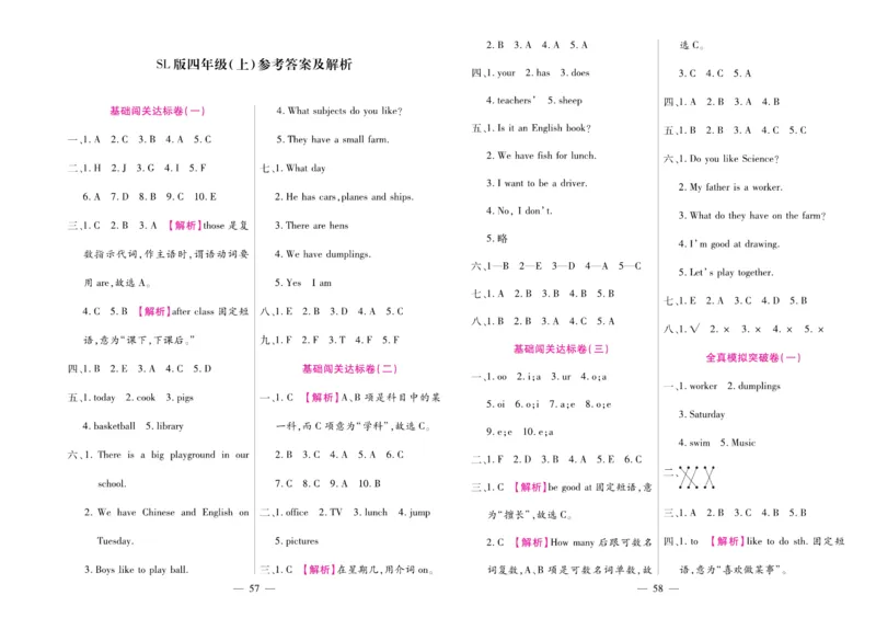 《期末大盘点》四年级上册英语陕旅版_2024年人教版小学数学一二三四五六年级上册下册期中期末试a0747_小学全科《同步练习+精品试卷》打包下载（1-6年级单元月考期中期末试卷）