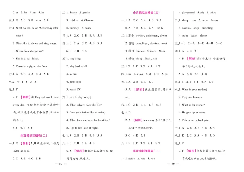 《期末大盘点》四年级上册英语陕旅版_2024年人教版小学数学一二三四五六年级上册下册期中期末试a0747_小学全科《同步练习+精品试卷》打包下载（1-6年级单元月考期中期末试卷）