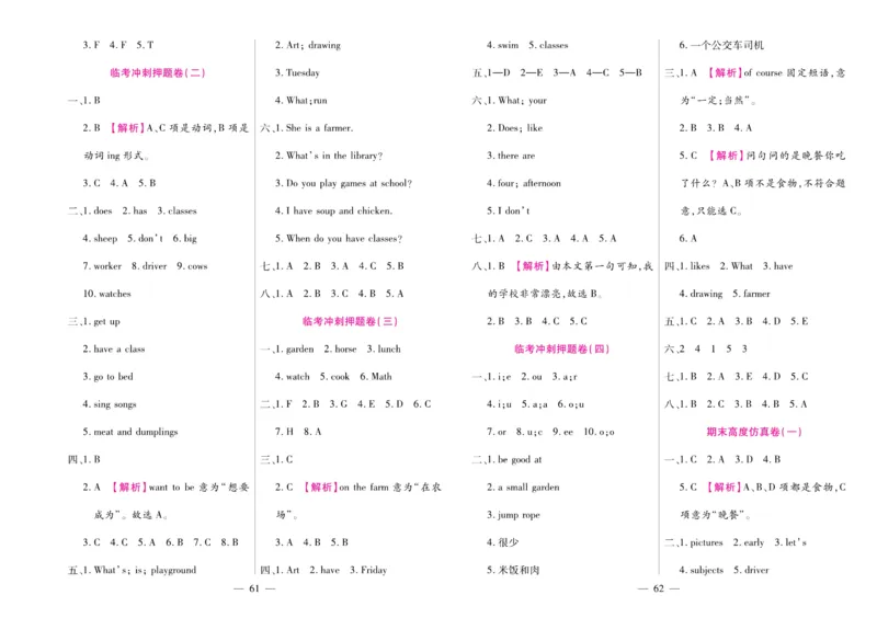 《期末大盘点》四年级上册英语陕旅版_2024年人教版小学数学一二三四五六年级上册下册期中期末试a0747_小学全科《同步练习+精品试卷》打包下载（1-6年级单元月考期中期末试卷）