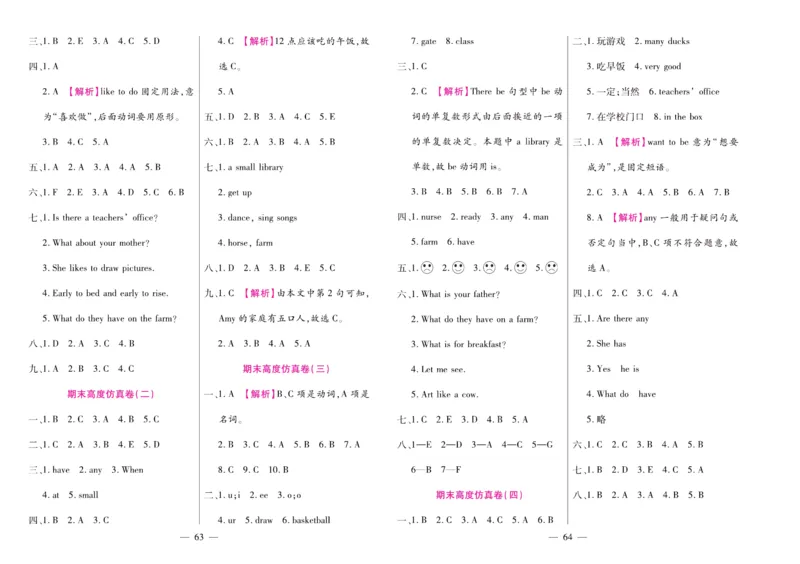 《期末大盘点》四年级上册英语陕旅版_2024年人教版小学数学一二三四五六年级上册下册期中期末试a0747_小学全科《同步练习+精品试卷》打包下载（1-6年级单元月考期中期末试卷）