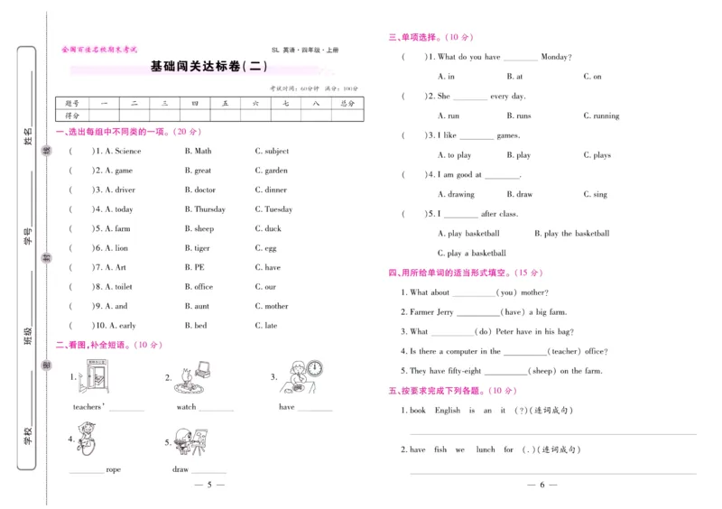 《期末大盘点》四年级上册英语陕旅版_2024年人教版小学数学一二三四五六年级上册下册期中期末试a0747_小学全科《同步练习+精品试卷》打包下载（1-6年级单元月考期中期末试卷）