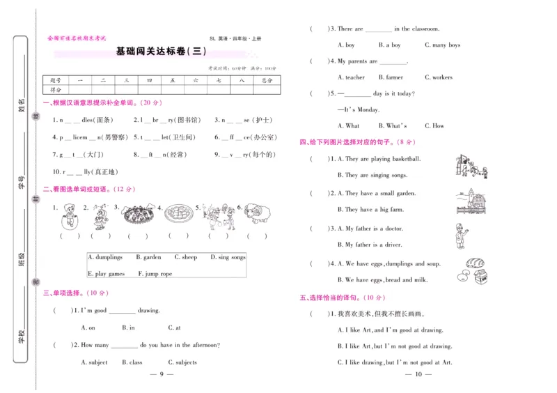 《期末大盘点》四年级上册英语陕旅版_2024年人教版小学数学一二三四五六年级上册下册期中期末试a0747_小学全科《同步练习+精品试卷》打包下载（1-6年级单元月考期中期末试卷）