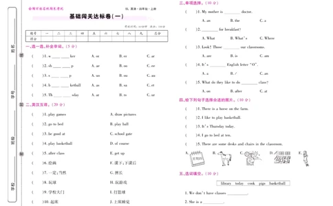 《期末大盘点》四年级上册英语陕旅版_2024年人教版小学数学一二三四五六年级上册下册期中期末试a0747_小学全科《同步练习+精品试卷》打包下载（1-6年级单元月考期中期末试卷）