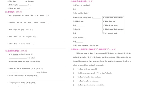 《期末大盘点》四年级上册英语陕旅版_2024年人教版小学数学一二三四五六年级上册下册期中期末试a0747_小学全科《同步练习+精品试卷》打包下载（1-6年级单元月考期中期末试卷）