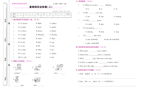 《期末大盘点》四年级上册英语陕旅版_2024年人教版小学数学一二三四五六年级上册下册期中期末试a0747_小学全科《同步练习+精品试卷》打包下载（1-6年级单元月考期中期末试卷）