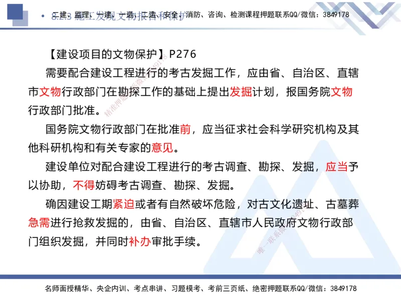 07.2025刘颖-核心考点速记-法规7_2026年一级建造师_2026年一建法规_2025年一建法规SVIP_02-基础精讲✿高端面授✿深度强化_29-法规《核心考点速记》刘颖HX_讲义