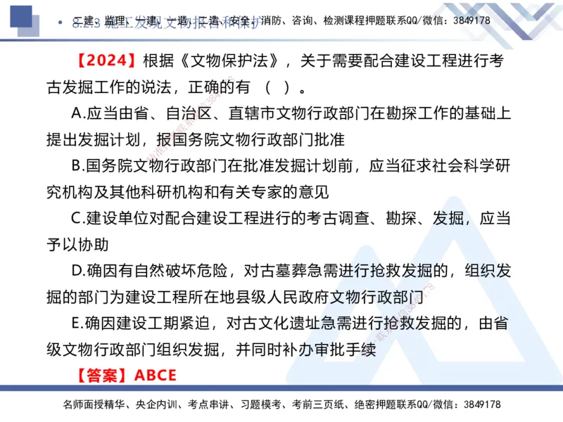 07.2025刘颖-核心考点速记-法规7_2026年一级建造师_2026年一建法规_2025年一建法规SVIP_02-基础精讲✿高端面授✿深度强化_29-法规《核心考点速记》刘颖HX_讲义