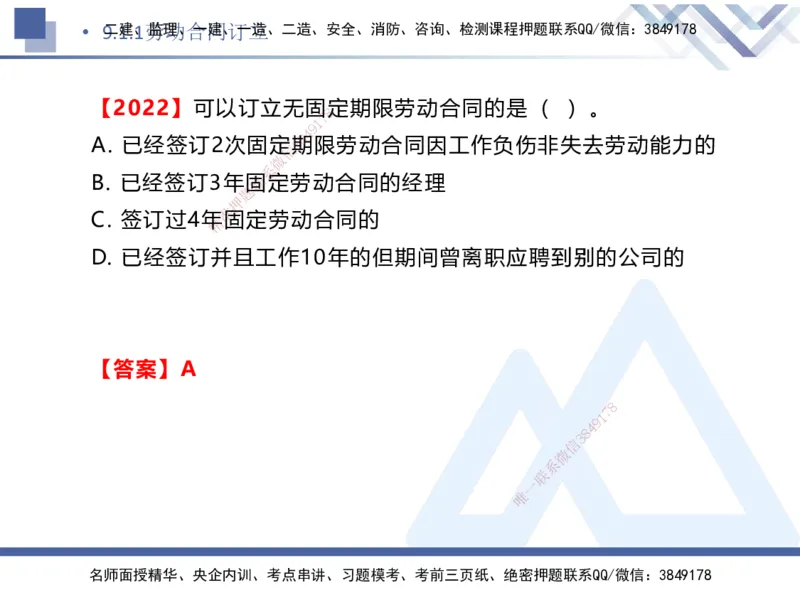 07.2025刘颖-核心考点速记-法规7_2026年一级建造师_2026年一建法规_2025年一建法规SVIP_02-基础精讲✿高端面授✿深度强化_29-法规《核心考点速记》刘颖HX_讲义