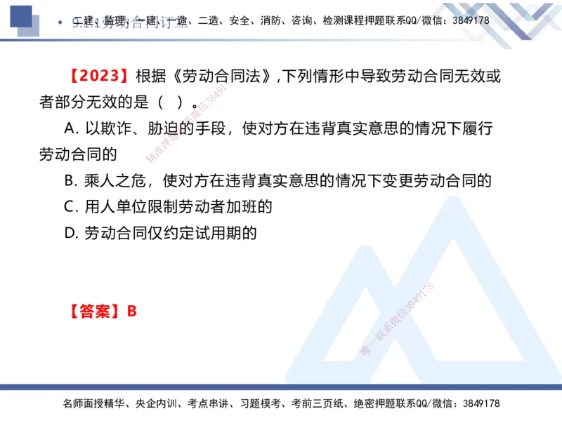 07.2025刘颖-核心考点速记-法规7_2026年一级建造师_2026年一建法规_2025年一建法规SVIP_02-基础精讲✿高端面授✿深度强化_29-法规《核心考点速记》刘颖HX_讲义