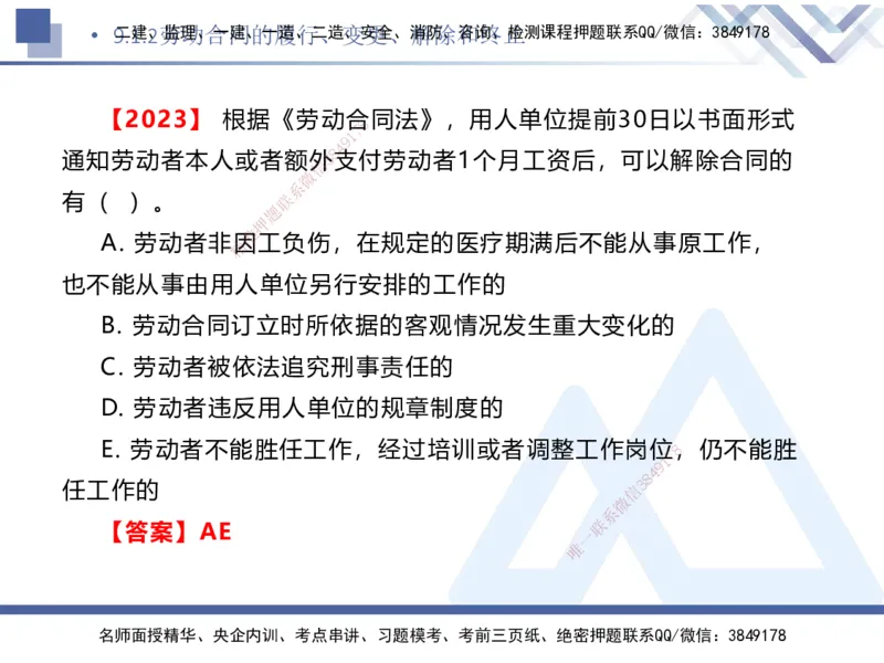 07.2025刘颖-核心考点速记-法规7_2026年一级建造师_2026年一建法规_2025年一建法规SVIP_02-基础精讲✿高端面授✿深度强化_29-法规《核心考点速记》刘颖HX_讲义