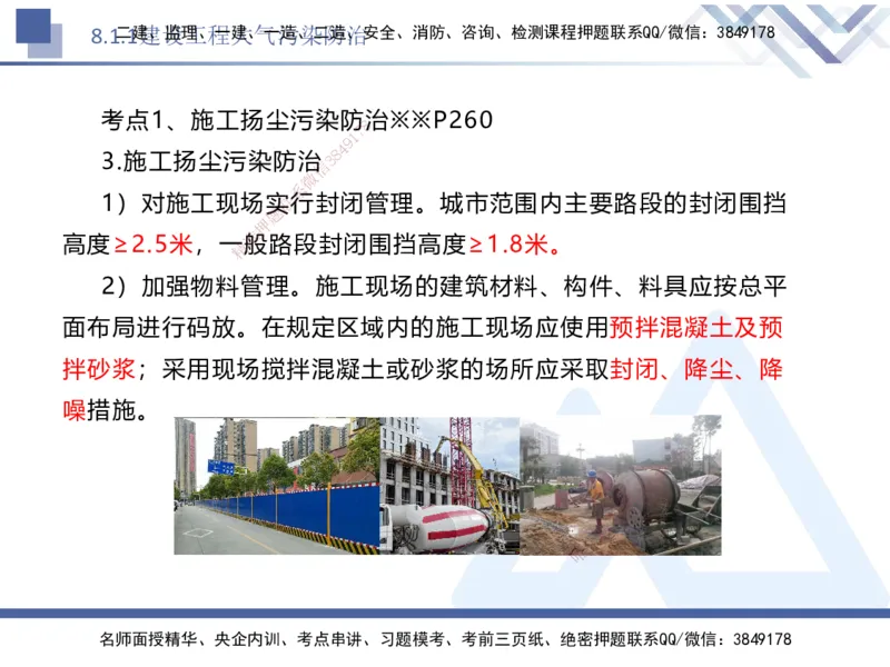 07.2025刘颖-核心考点速记-法规7_2026年一级建造师_2026年一建法规_2025年一建法规SVIP_02-基础精讲✿高端面授✿深度强化_29-法规《核心考点速记》刘颖HX_讲义