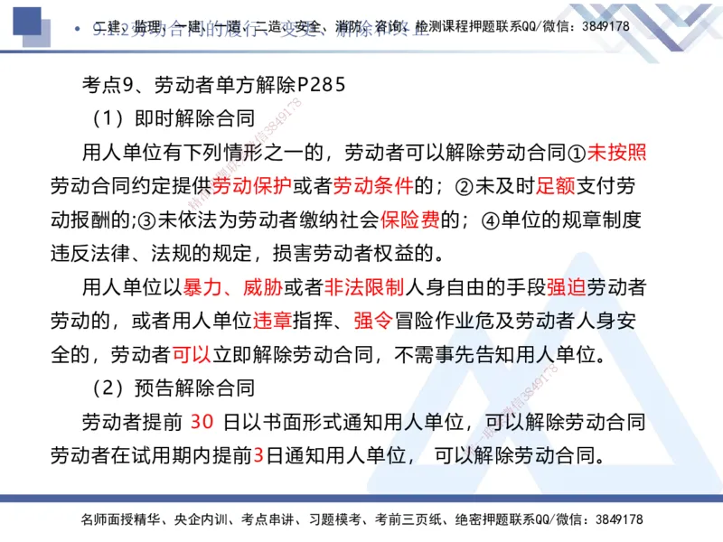 07.2025刘颖-核心考点速记-法规7_2026年一级建造师_2026年一建法规_2025年一建法规SVIP_02-基础精讲✿高端面授✿深度强化_29-法规《核心考点速记》刘颖HX_讲义