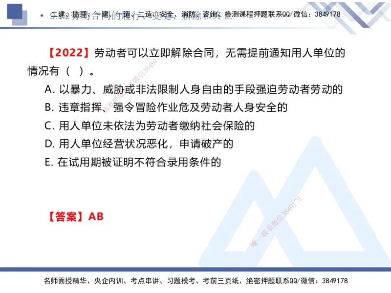 07.2025刘颖-核心考点速记-法规7_2026年一级建造师_2026年一建法规_2025年一建法规SVIP_02-基础精讲✿高端面授✿深度强化_29-法规《核心考点速记》刘颖HX_讲义