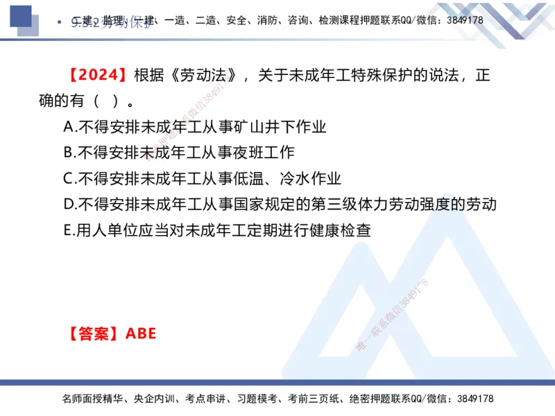 07.2025刘颖-核心考点速记-法规7_2026年一级建造师_2026年一建法规_2025年一建法规SVIP_02-基础精讲✿高端面授✿深度强化_29-法规《核心考点速记》刘颖HX_讲义