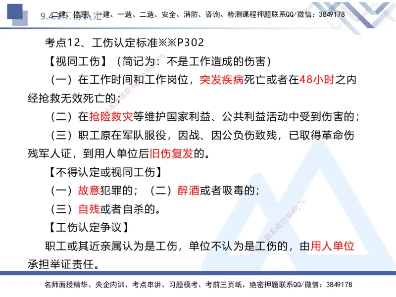 07.2025刘颖-核心考点速记-法规7_2026年一级建造师_2026年一建法规_2025年一建法规SVIP_02-基础精讲✿高端面授✿深度强化_29-法规《核心考点速记》刘颖HX_讲义