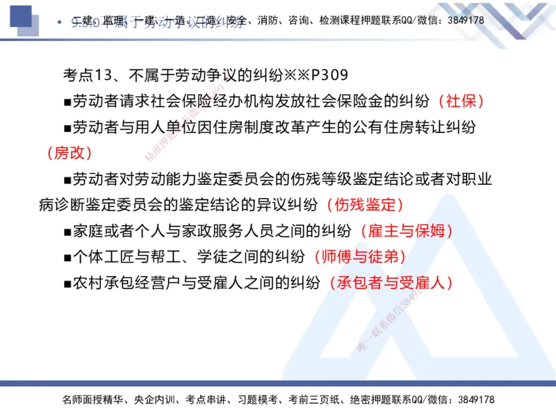 07.2025刘颖-核心考点速记-法规7_2026年一级建造师_2026年一建法规_2025年一建法规SVIP_02-基础精讲✿高端面授✿深度强化_29-法规《核心考点速记》刘颖HX_讲义