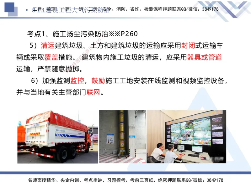 07.2025刘颖-核心考点速记-法规7_2026年一级建造师_2026年一建法规_2025年一建法规SVIP_02-基础精讲✿高端面授✿深度强化_29-法规《核心考点速记》刘颖HX_讲义