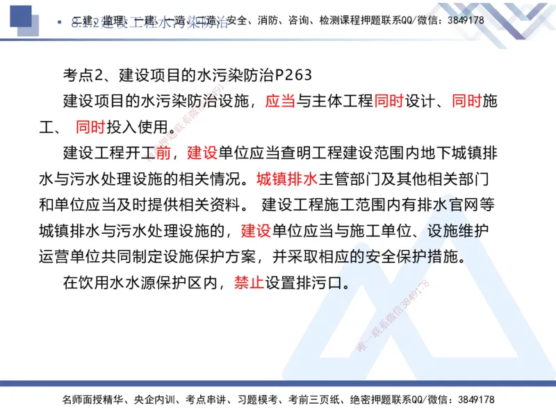 07.2025刘颖-核心考点速记-法规7_2026年一级建造师_2026年一建法规_2025年一建法规SVIP_02-基础精讲✿高端面授✿深度强化_29-法规《核心考点速记》刘颖HX_讲义