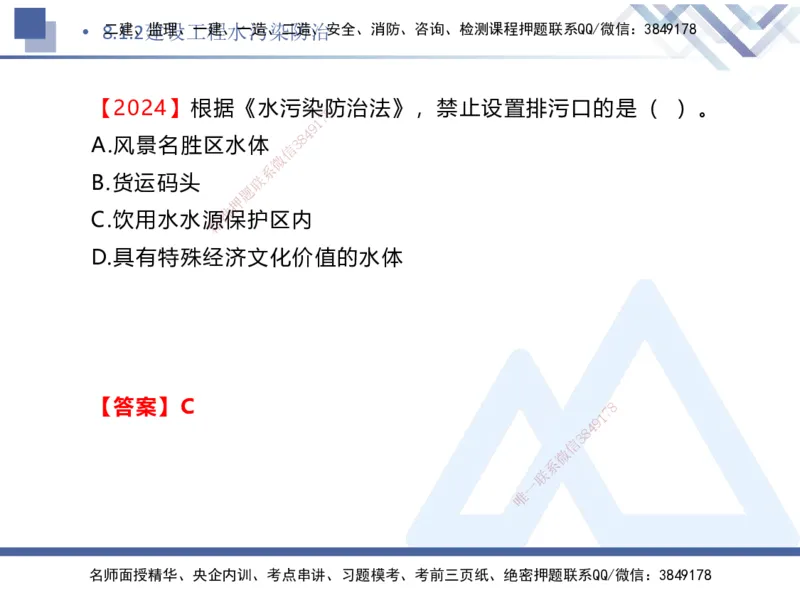 07.2025刘颖-核心考点速记-法规7_2026年一级建造师_2026年一建法规_2025年一建法规SVIP_02-基础精讲✿高端面授✿深度强化_29-法规《核心考点速记》刘颖HX_讲义