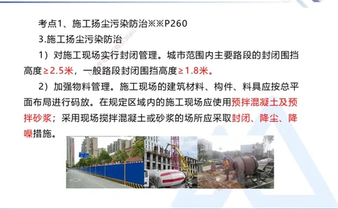 07.2025刘颖-核心考点速记-法规7_2026年一级建造师_2026年一建法规_2025年一建法规SVIP_02-基础精讲✿高端面授✿深度强化_29-法规《核心考点速记》刘颖HX_讲义