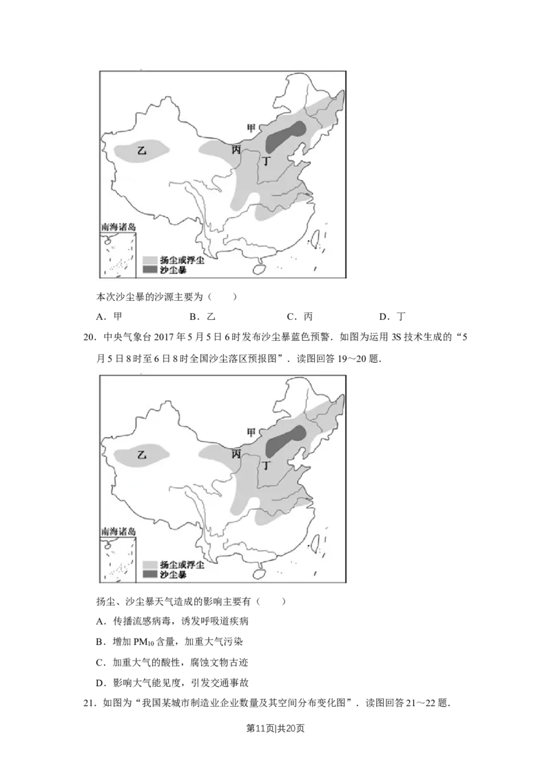 2017年高考地理试卷（江苏）（空白卷）_地理历年高考真题_新&middot;Word版2008-2025&middot;高考地理真题_地理（按年份分类）2008-2025_2017&middot;地理高考真题