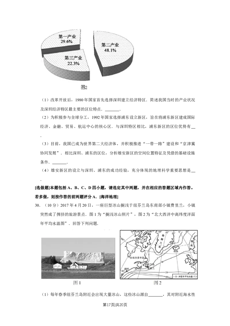 2017年高考地理试卷（江苏）（空白卷）_地理历年高考真题_新&middot;Word版2008-2025&middot;高考地理真题_地理（按年份分类）2008-2025_2017&middot;地理高考真题