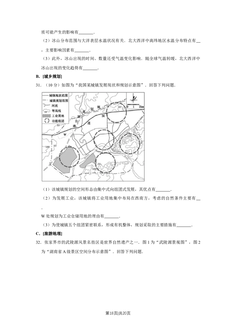 2017年高考地理试卷（江苏）（空白卷）_地理历年高考真题_新&middot;Word版2008-2025&middot;高考地理真题_地理（按年份分类）2008-2025_2017&middot;地理高考真题