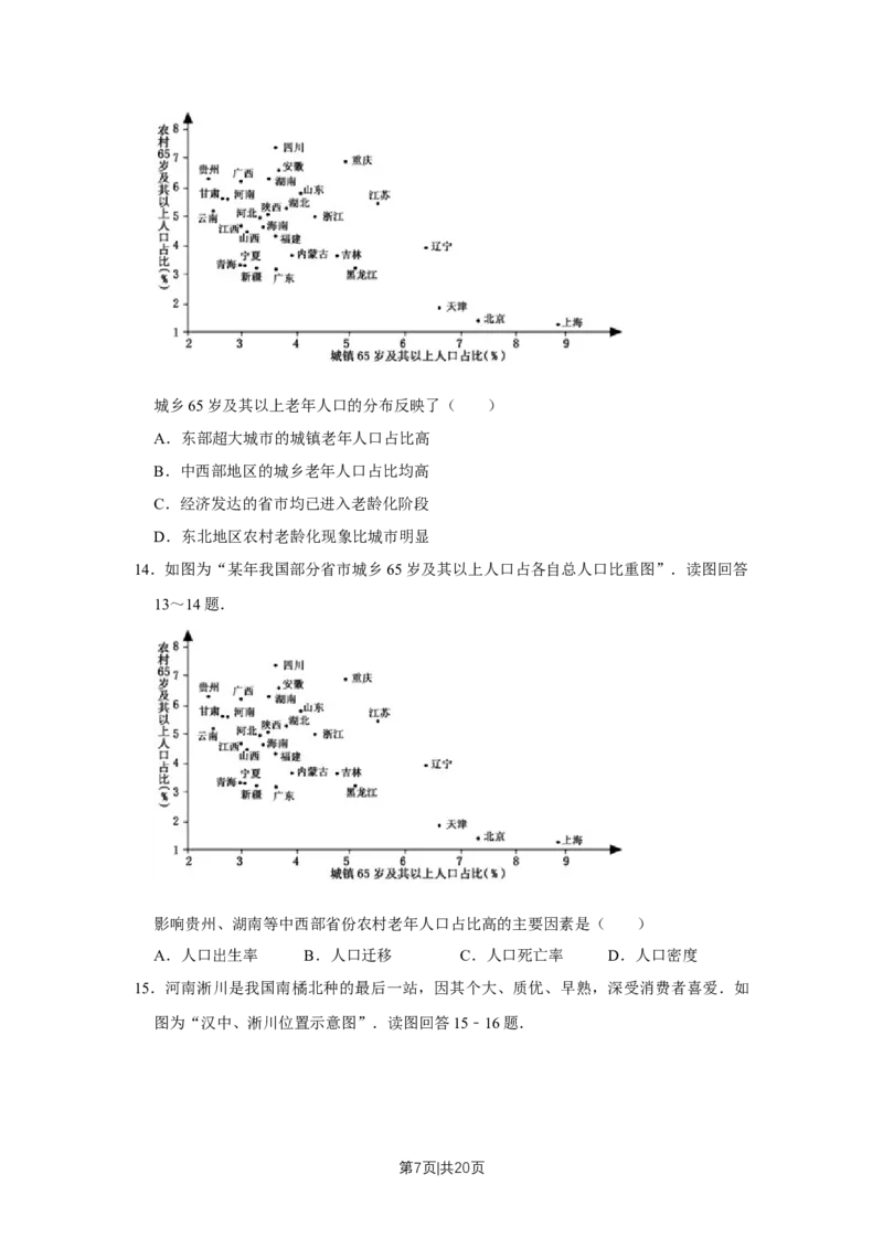 2017年高考地理试卷（江苏）（空白卷）_地理历年高考真题_新&middot;Word版2008-2025&middot;高考地理真题_地理（按年份分类）2008-2025_2017&middot;地理高考真题