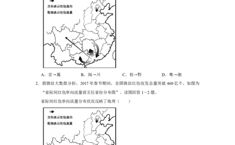 2017年高考地理试卷（江苏）（空白卷）_地理历年高考真题_新&middot;Word版2008-2025&middot;高考地理真题_地理（按年份分类）2008-2025_2017&middot;地理高考真题