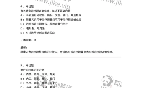 11531-急症的针灸治疗-174962_军队文职(1)_01.军队文职真题-专业课_（全）版本一（历年真题+章节练习+模拟题）_中医学(军队文职)_章节练习_题目+解析