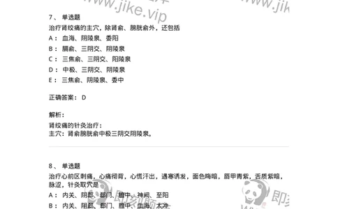 11531-急症的针灸治疗-174962_军队文职(1)_01.军队文职真题-专业课_（全）版本一（历年真题+章节练习+模拟题）_中医学(军队文职)_章节练习_题目+解析